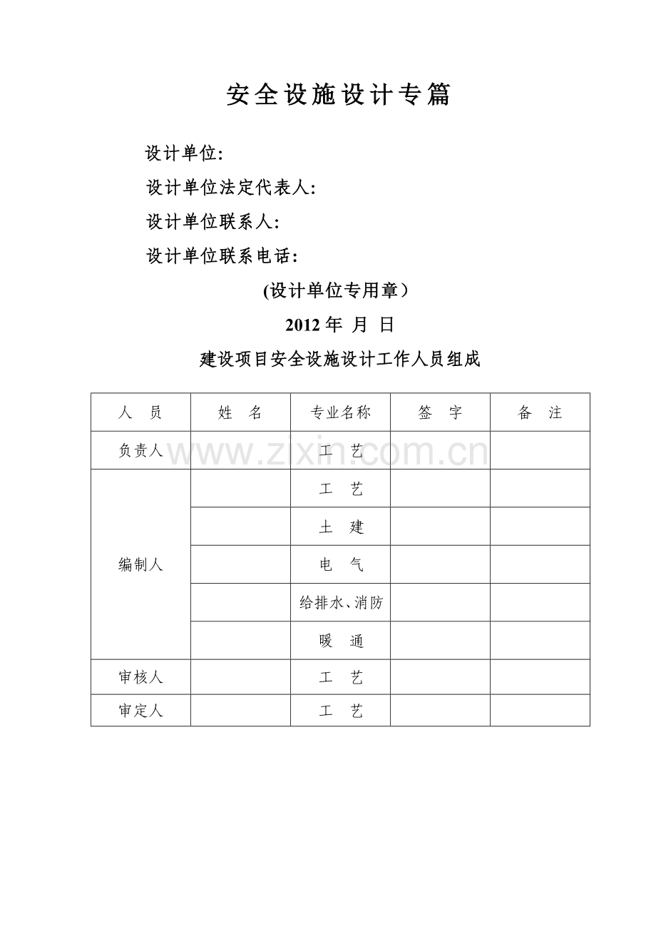 中石油加油站安全设施设计专篇.doc_第2页