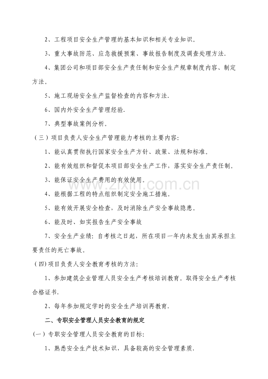 安全生产教育培训制度60180.doc_第2页