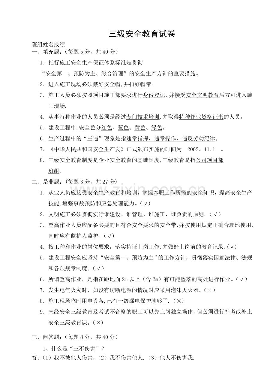 弱电项目三级安全教育试题及答案(通用版).doc_第1页