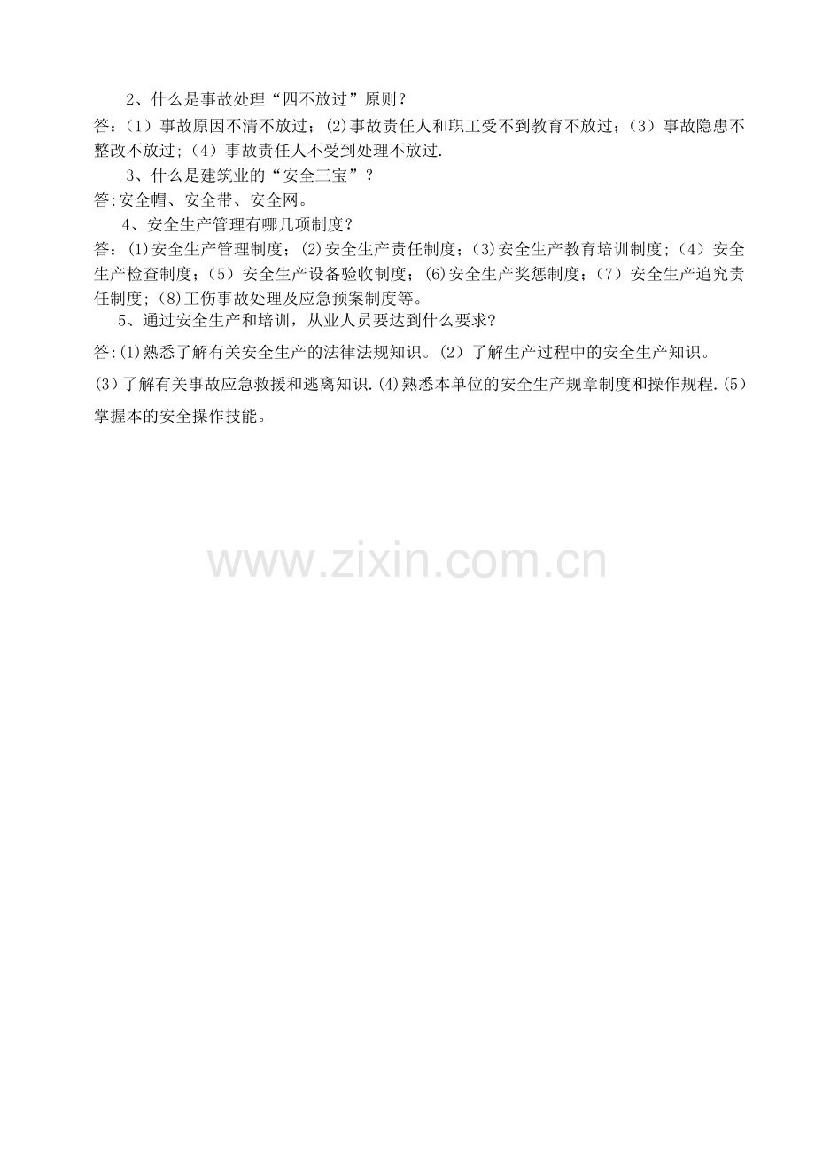 弱电项目三级安全教育试题及答案(通用版).doc_第2页