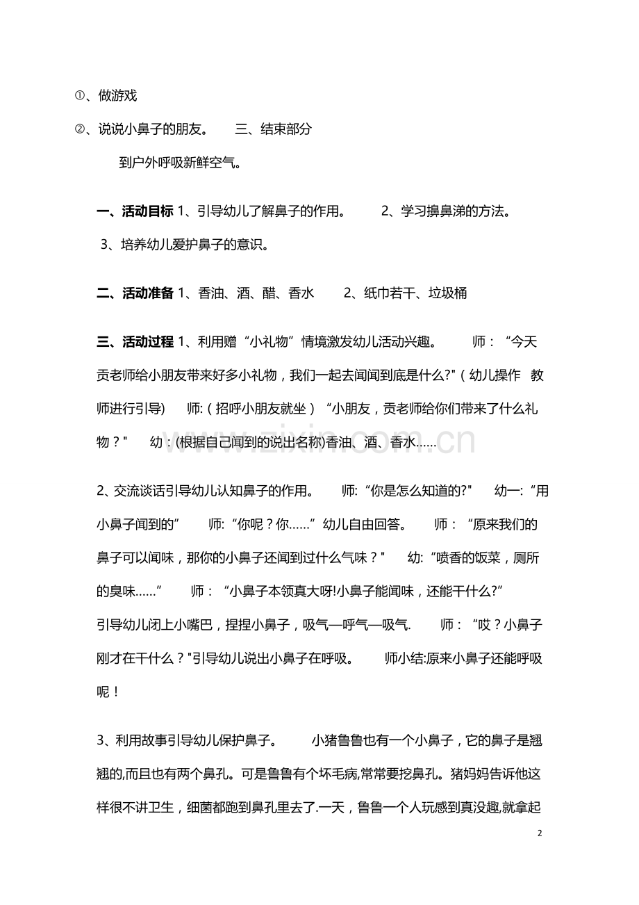 小班健康教案有用的鼻子.doc_第2页