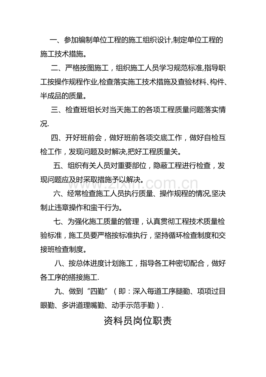 岗位职责(八大员).doc_第2页