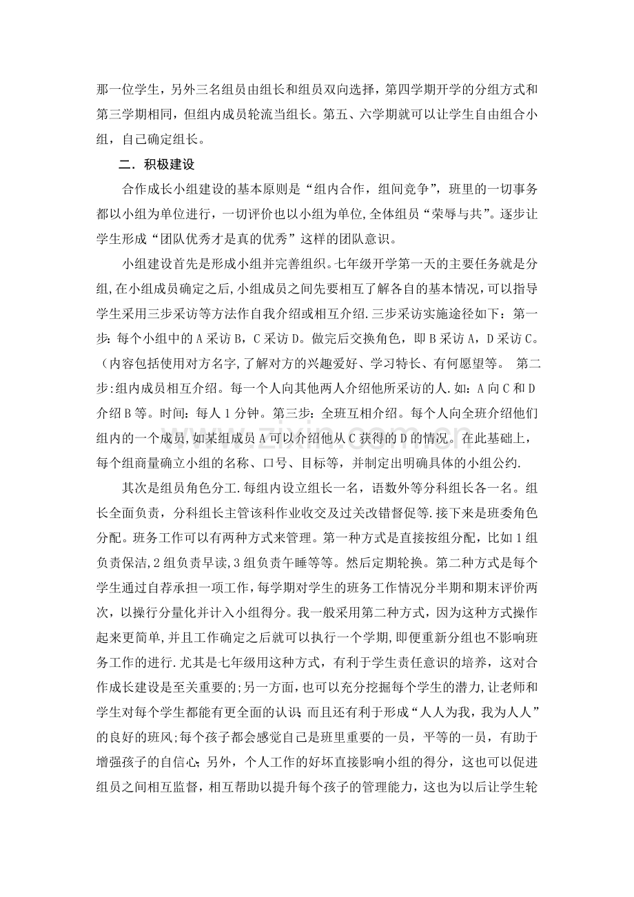 浅谈合作成长小组建设.doc_第2页