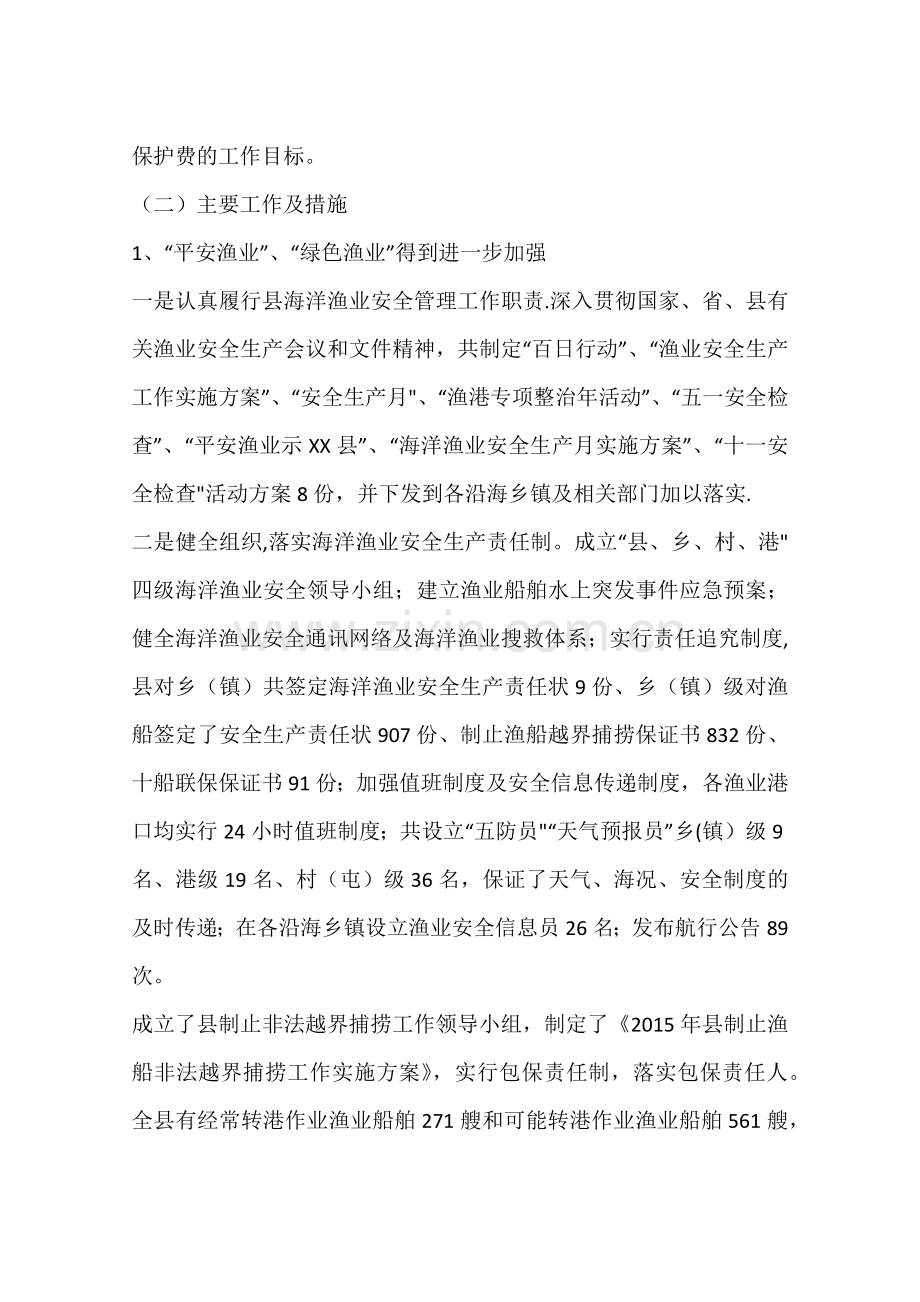乡镇海洋与渔业局年度工作总结.docx_第2页