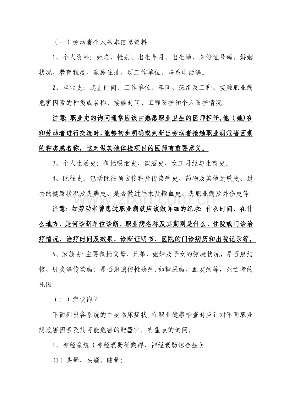 职业健康检查及其体检结论.doc_第2页