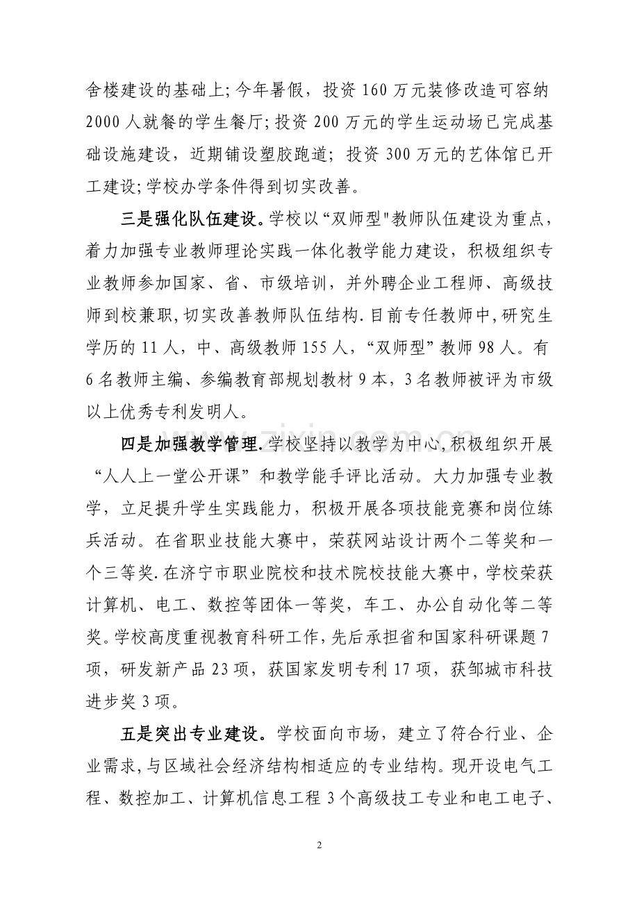 中层干部会议讲话.doc_第2页