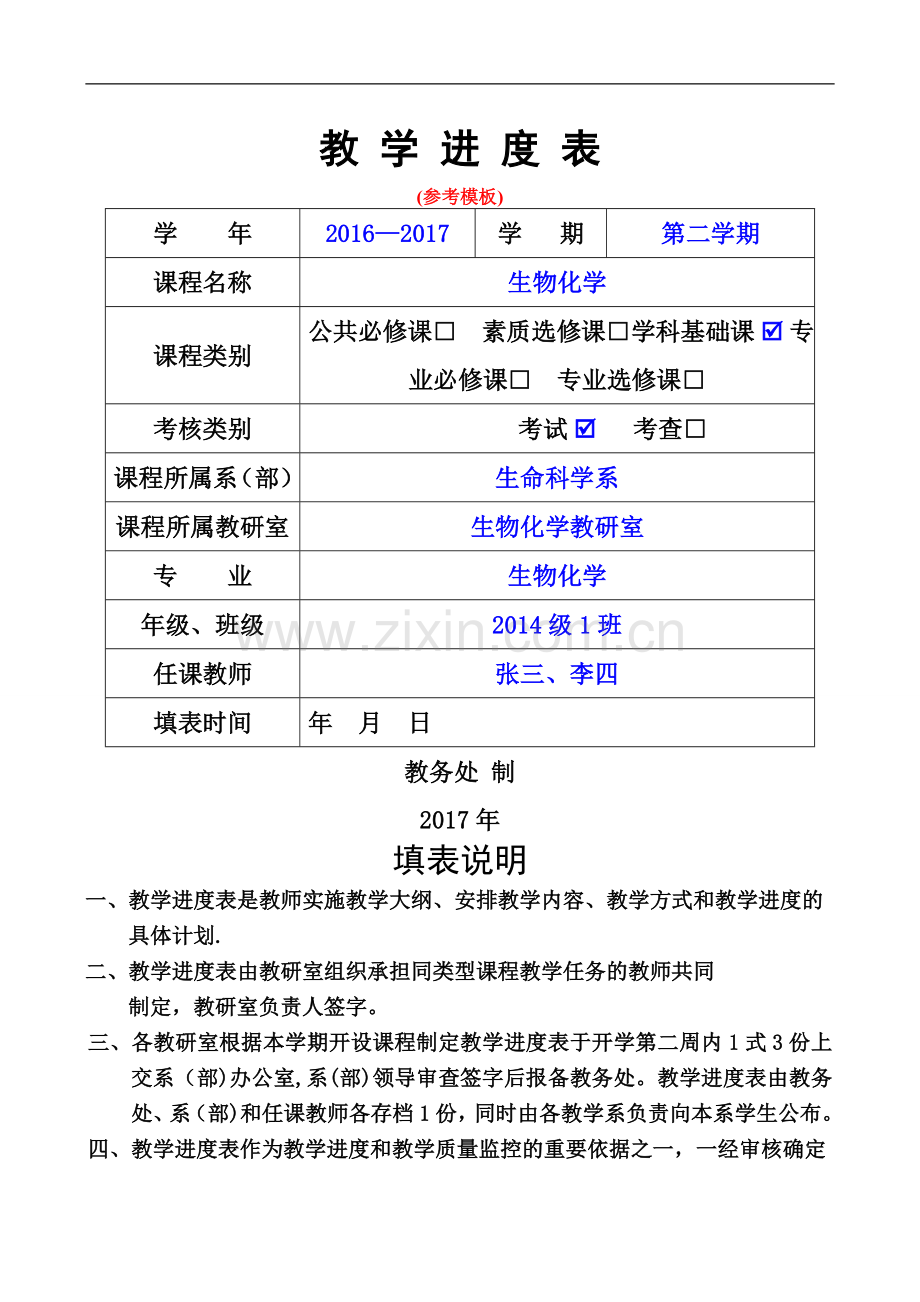 教学进度表(参考模板).doc_第1页