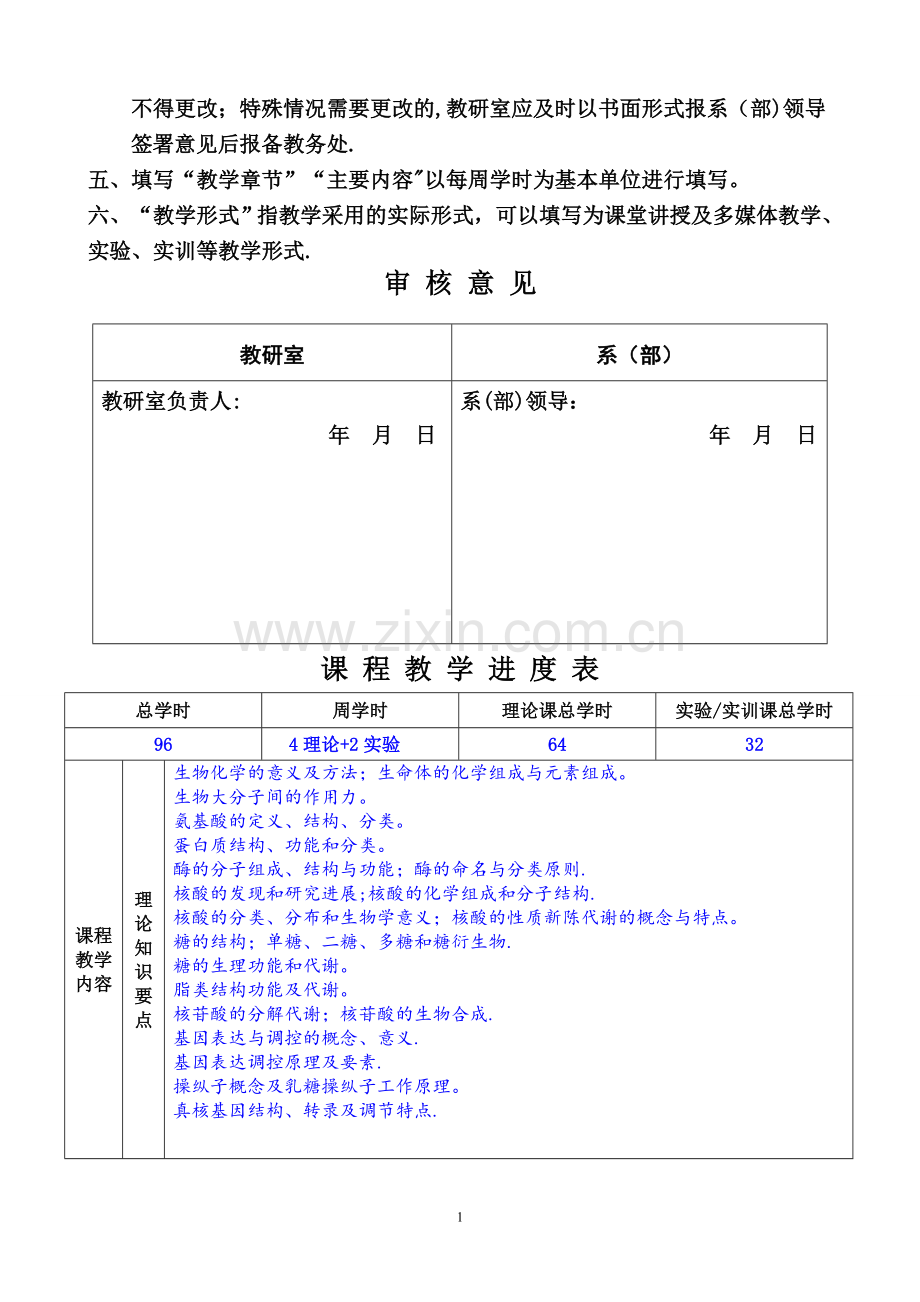 教学进度表(参考模板).doc_第2页