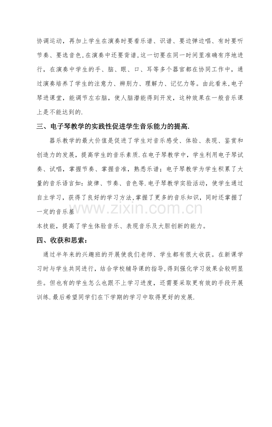 少年宫电子琴活动工作总结.doc_第2页