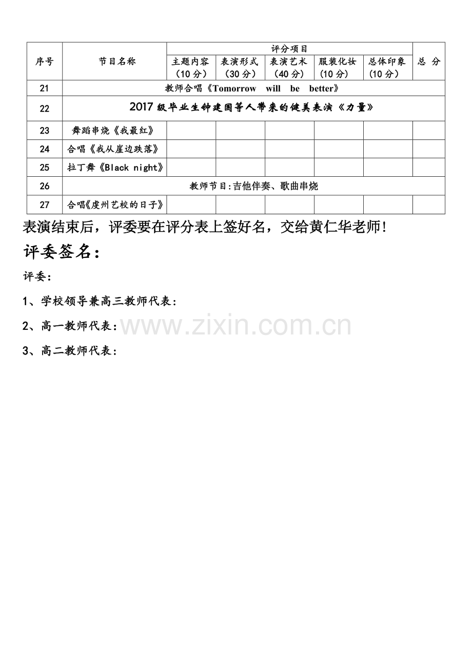 文艺节目表演评分表.doc_第2页