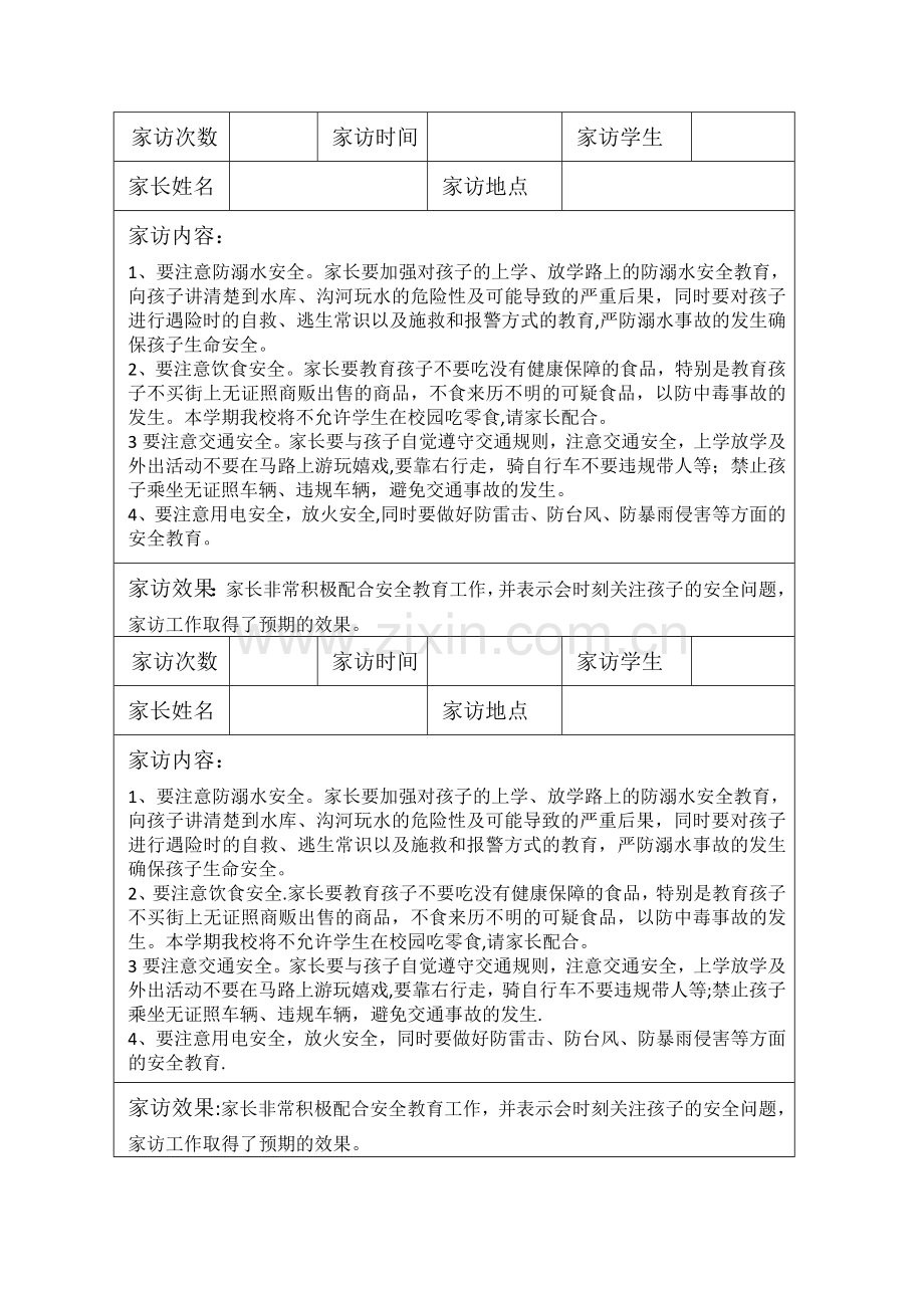 注意防溺水安全家访记录-1.doc_第2页