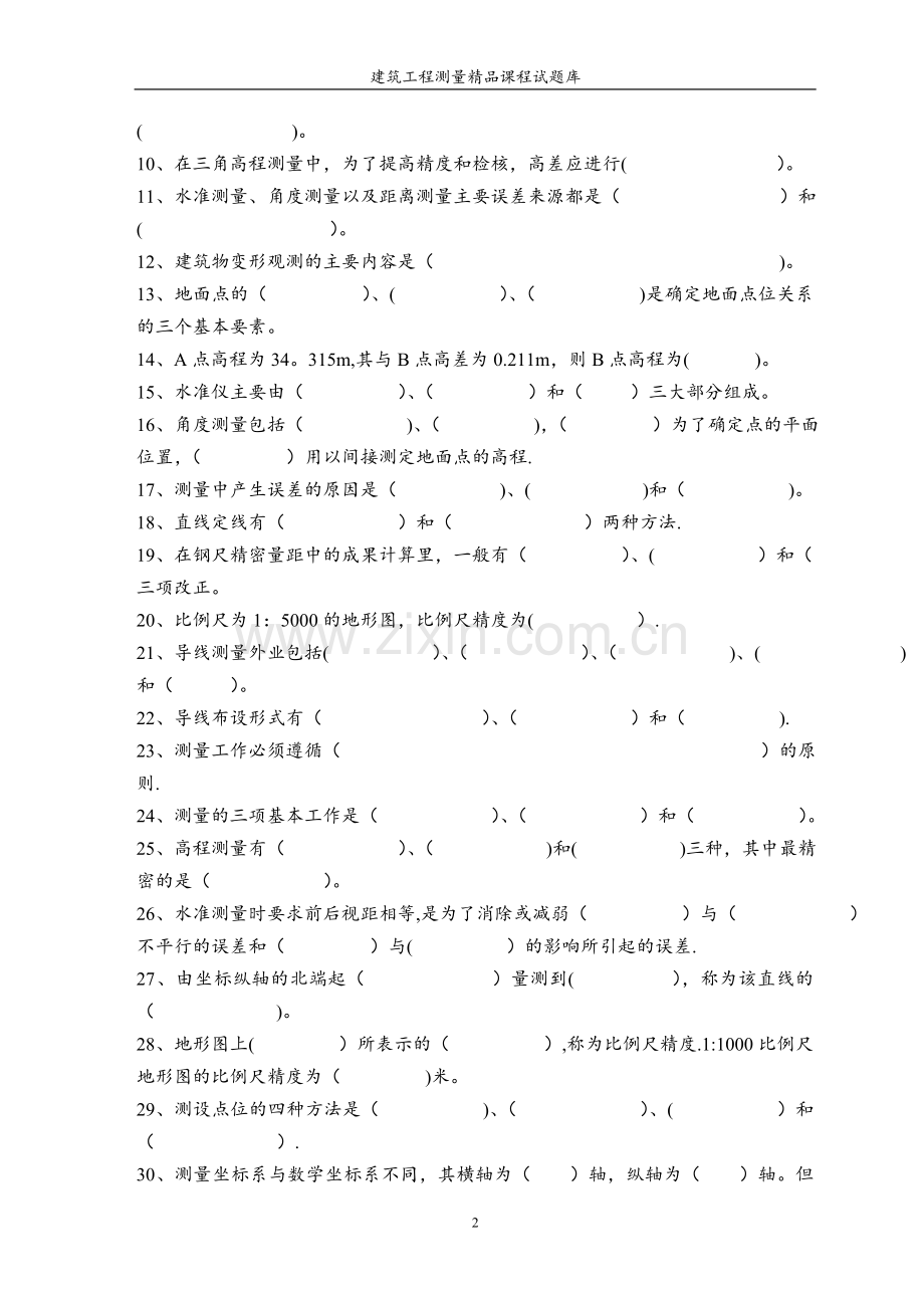 电大建筑工程测量试题完整考试.doc_第2页
