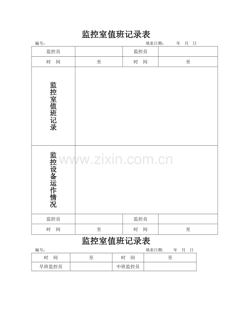 监控室值班记录表.doc_第1页