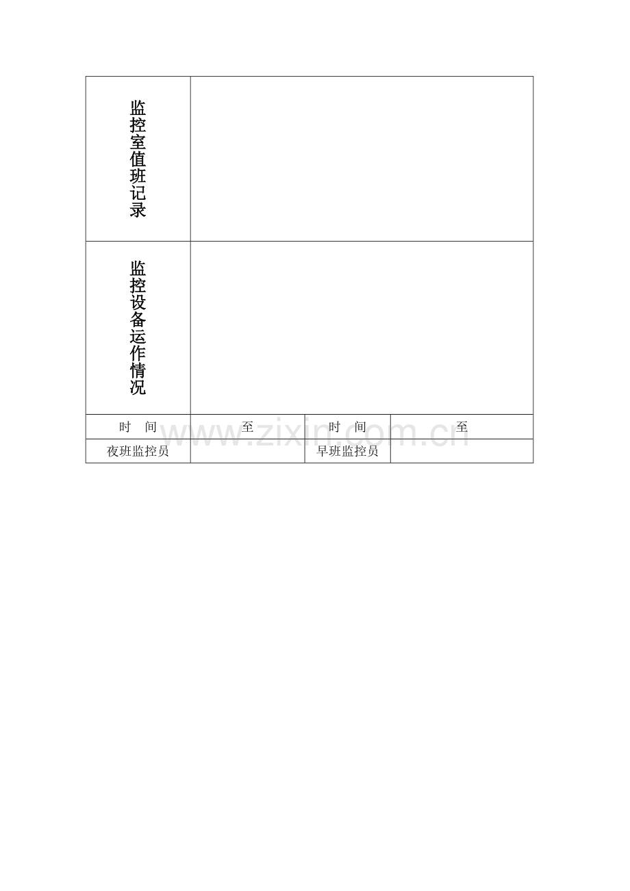 监控室值班记录表.doc_第2页