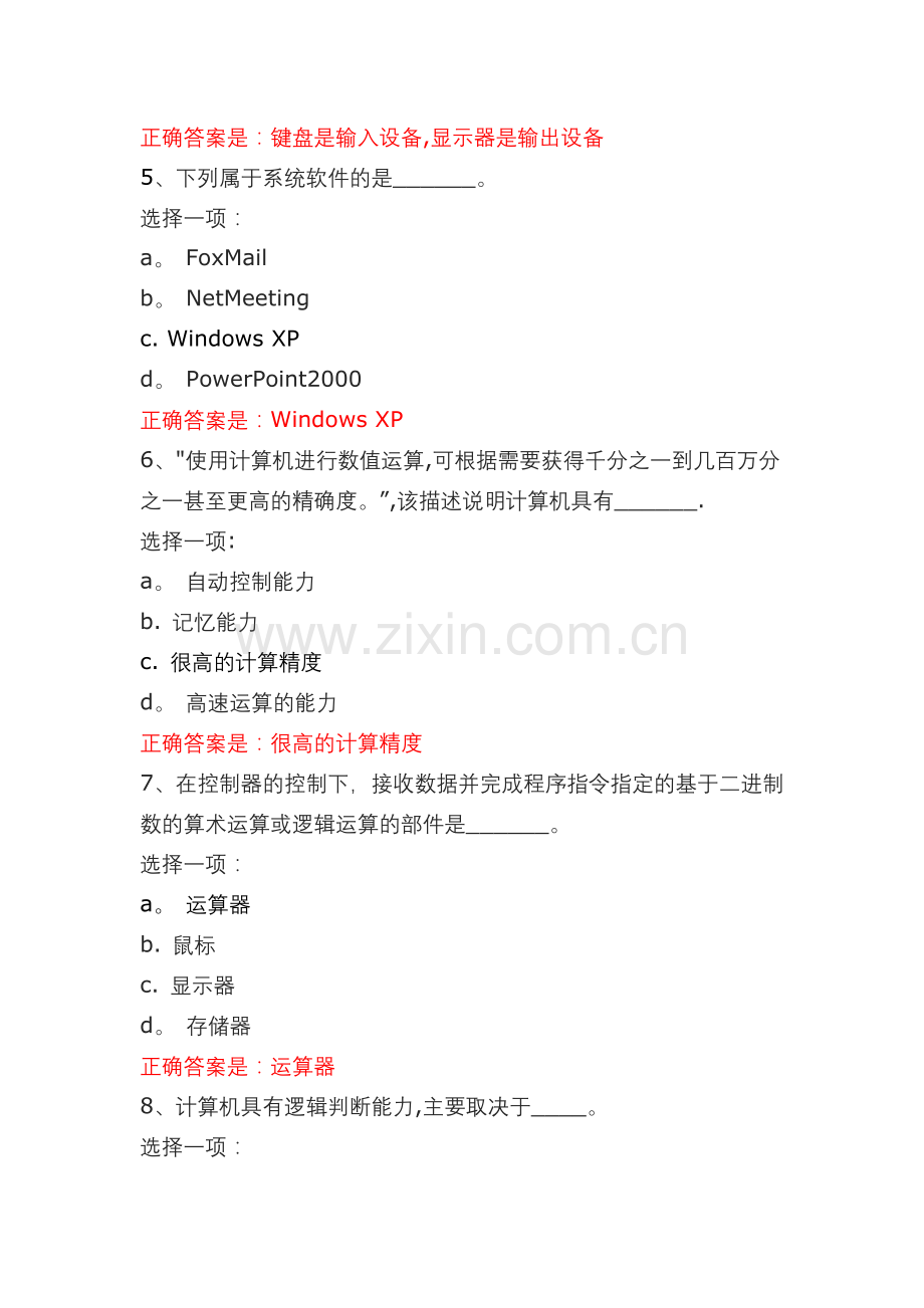 上海交通大学专升本计算机应用基础(一).docx_第2页