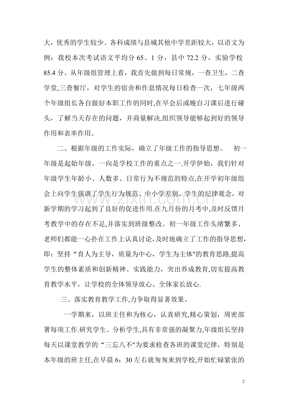 七年级年级长工作总结.doc_第2页