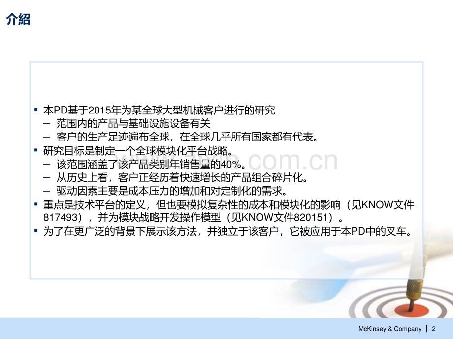 B2B企业产品战略规划手册.pdf_第2页