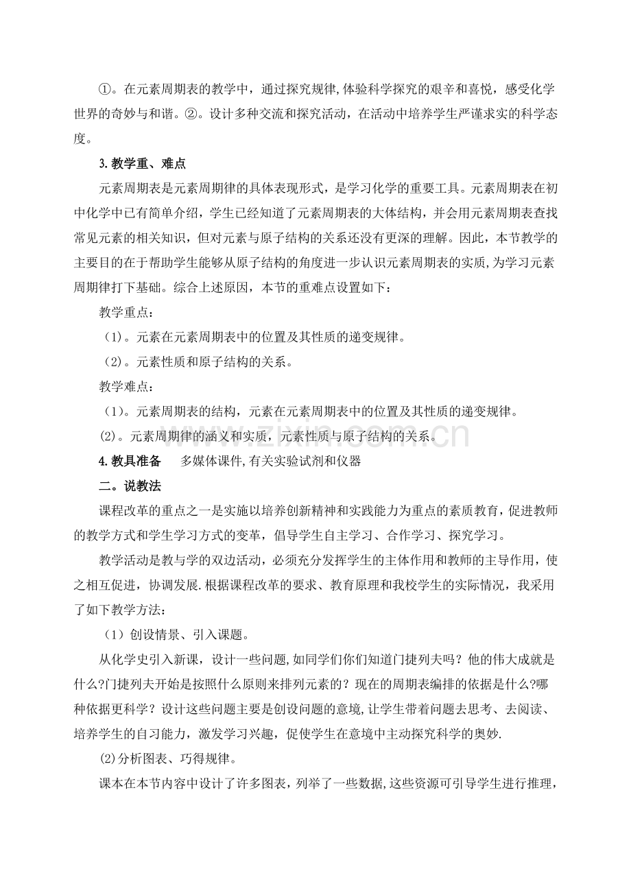 人教版高中化学必修二---说课稿全套.doc_第2页
