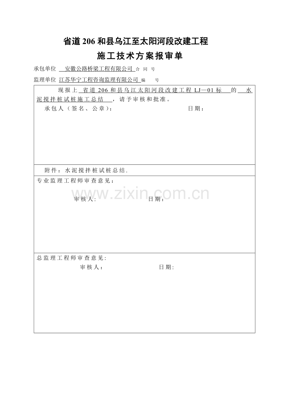 水泥搅拌桩总结.doc_第1页