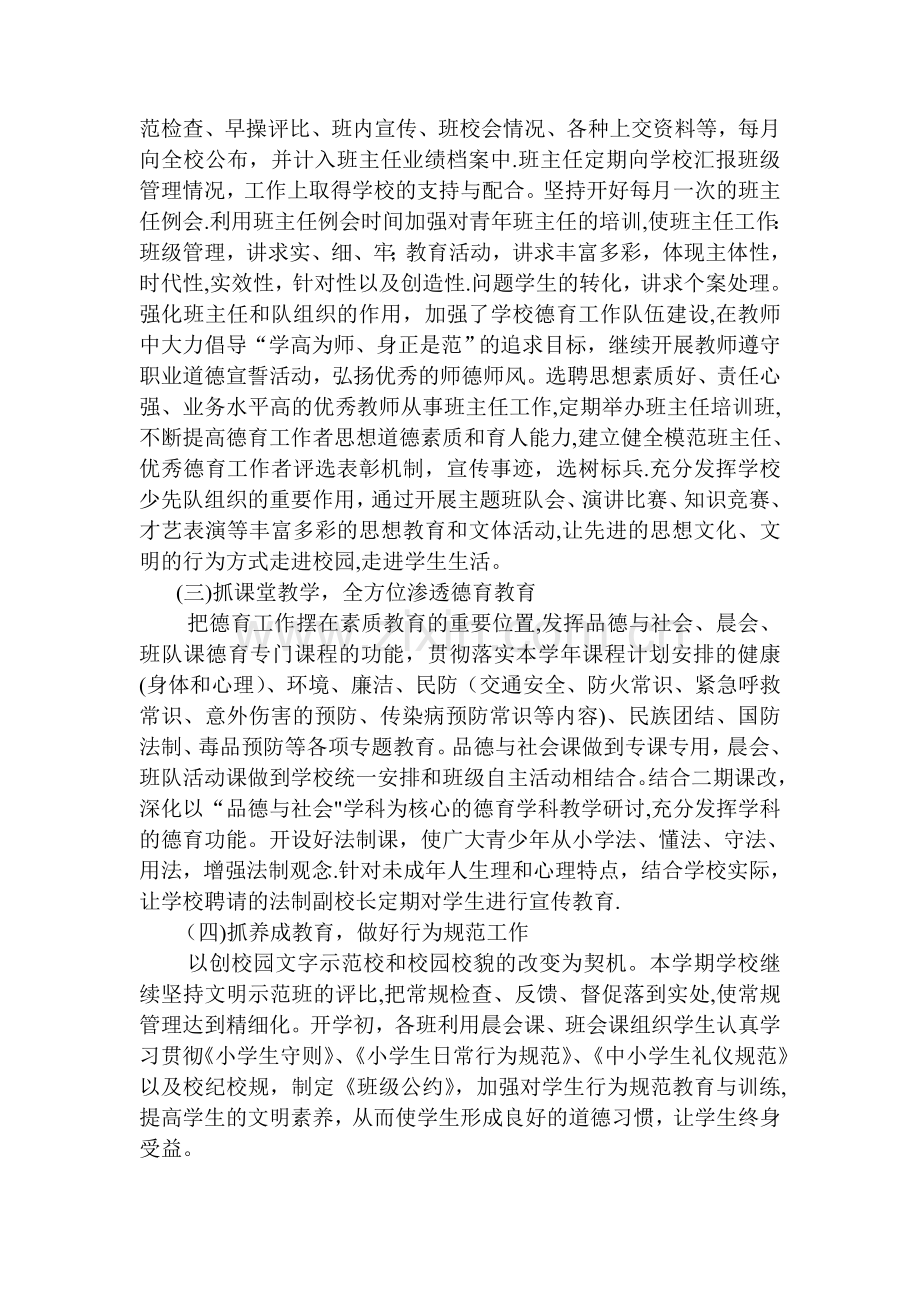 未成年人思想道德建设工作总结.doc_第2页