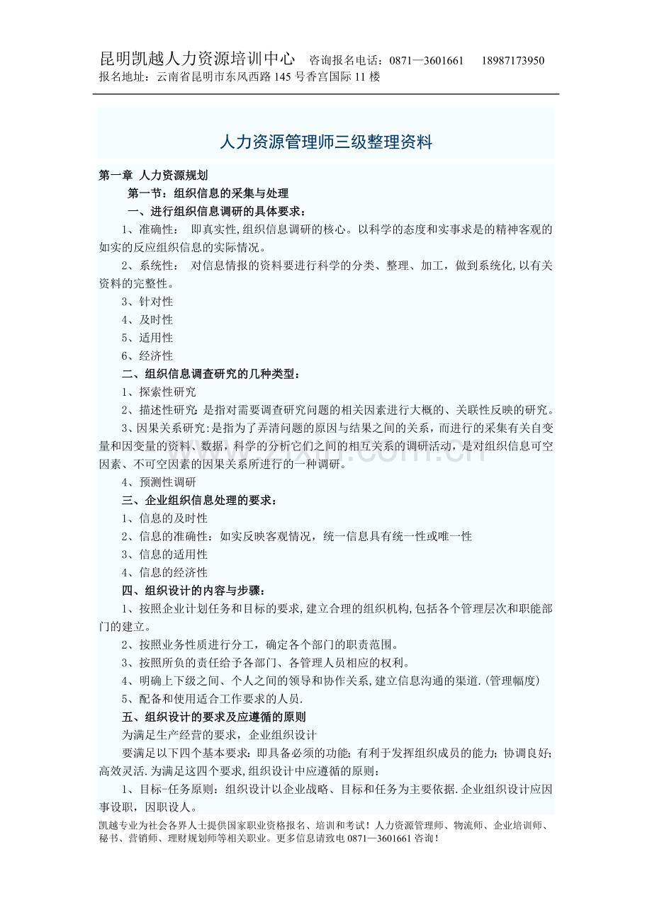 人力资源管理师(三级)整理重点内容.doc_第1页