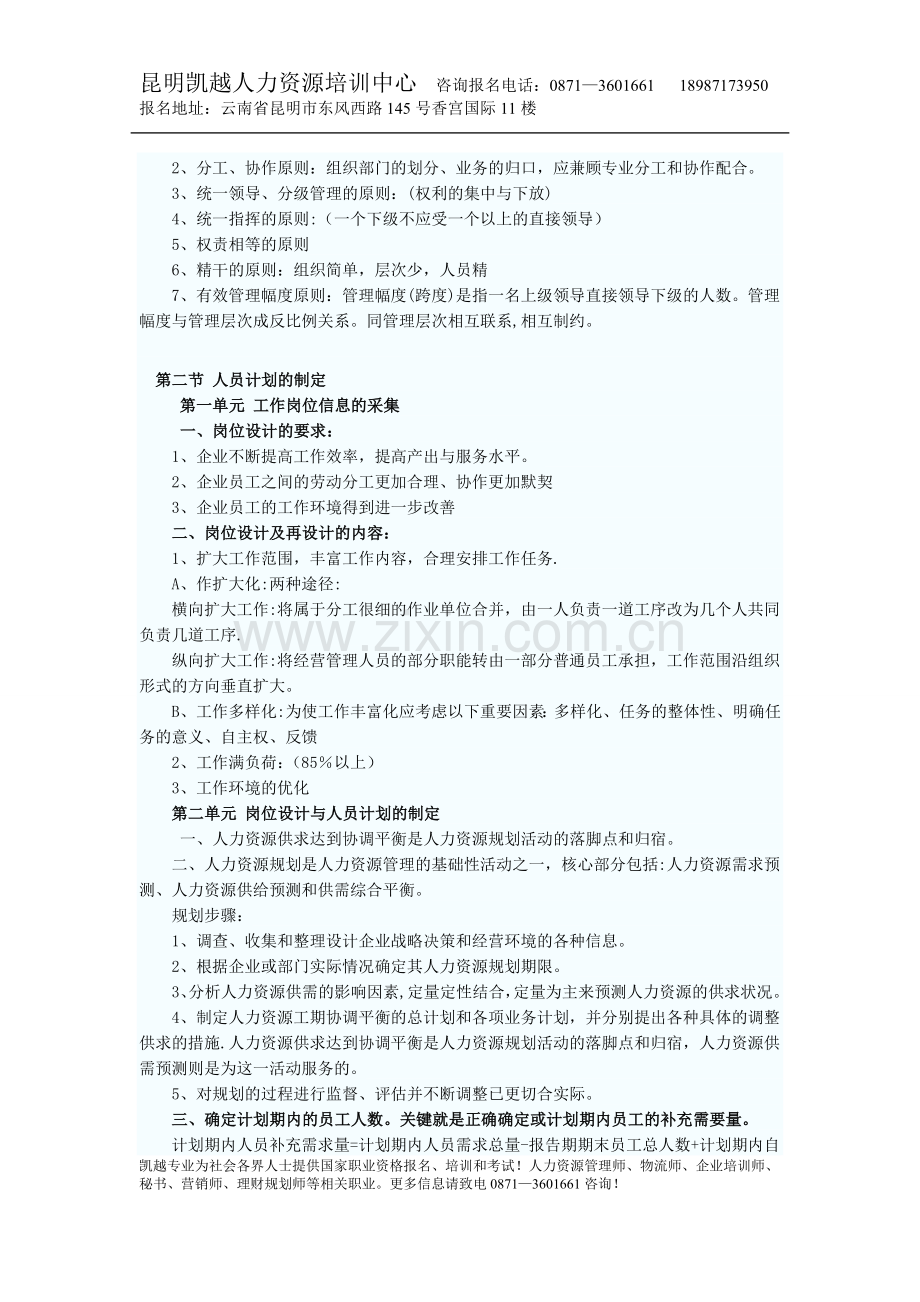 人力资源管理师(三级)整理重点内容.doc_第2页