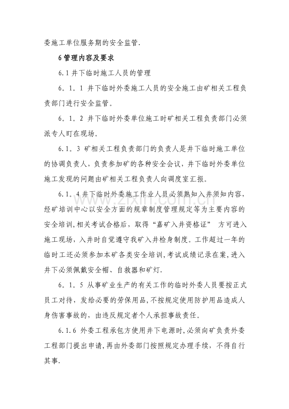 井下外包工程队管理办法.doc_第2页