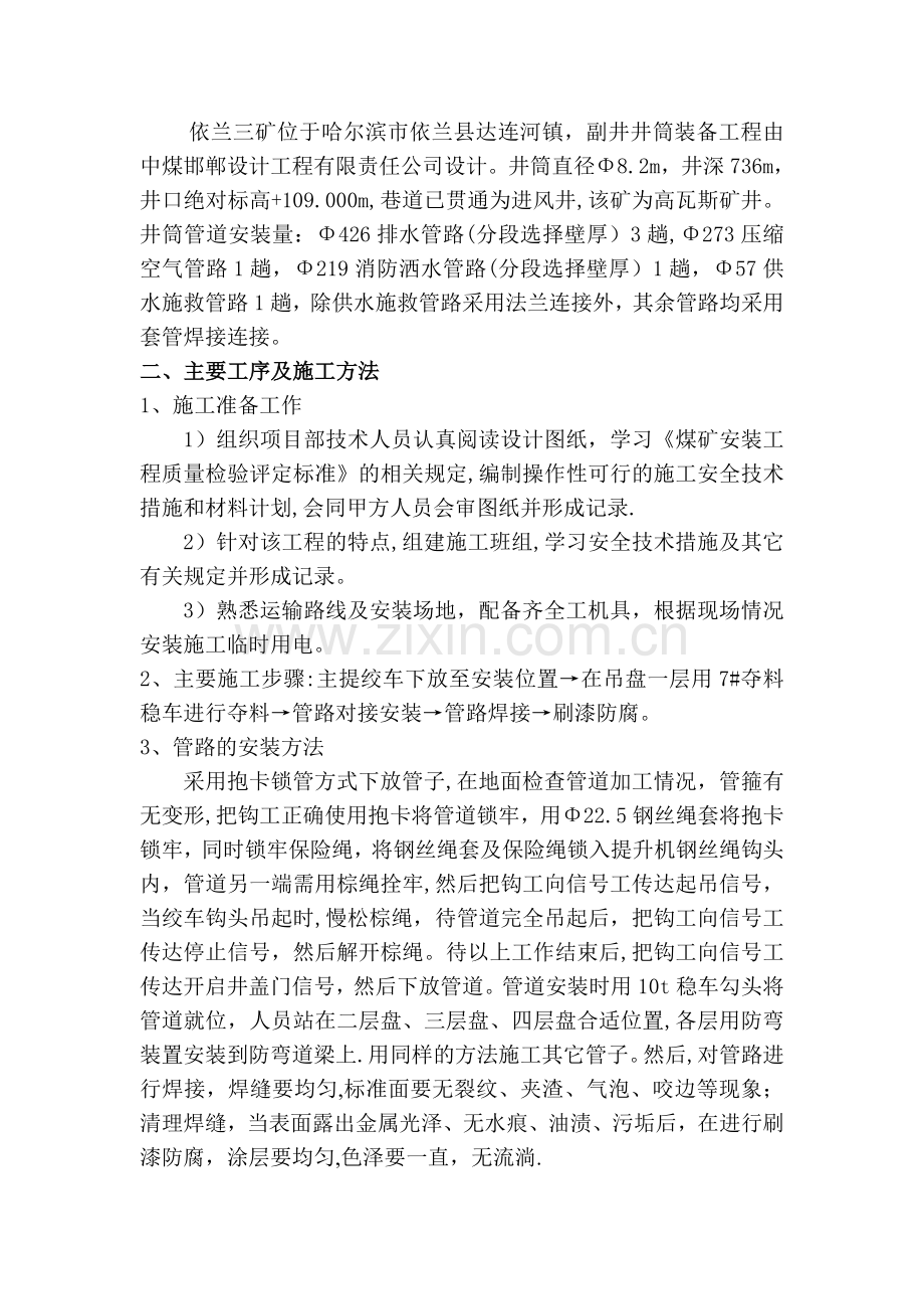 管道安装施工安全技术措施.doc_第2页