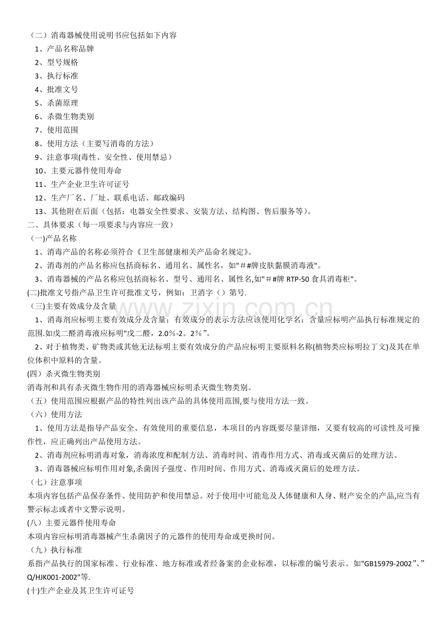 消毒产品质量标准与说明书的常见问题.doc_第2页