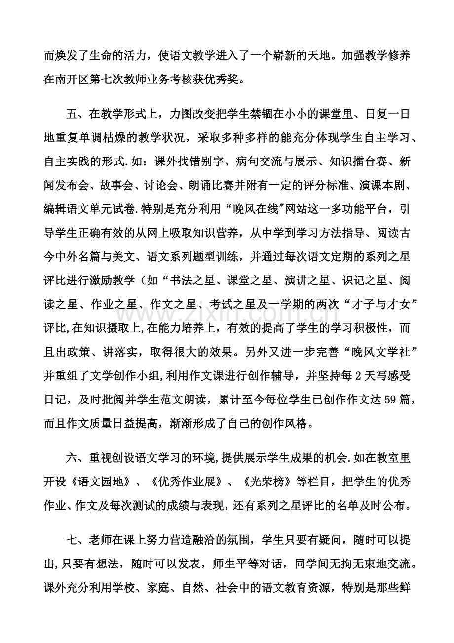七年级下册语文工作总结.docx_第2页