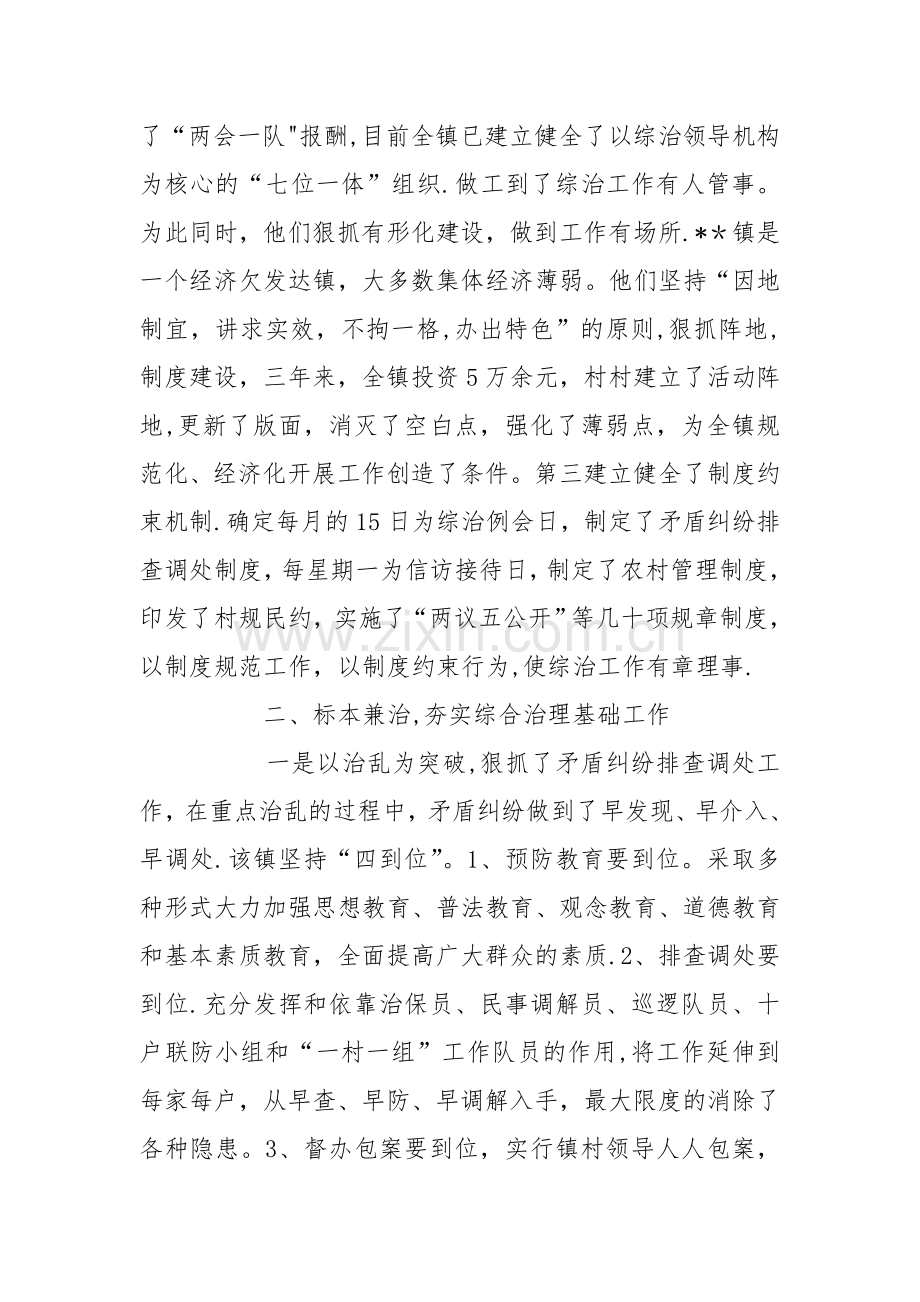 乡镇综合治理工作经验材料.doc_第2页