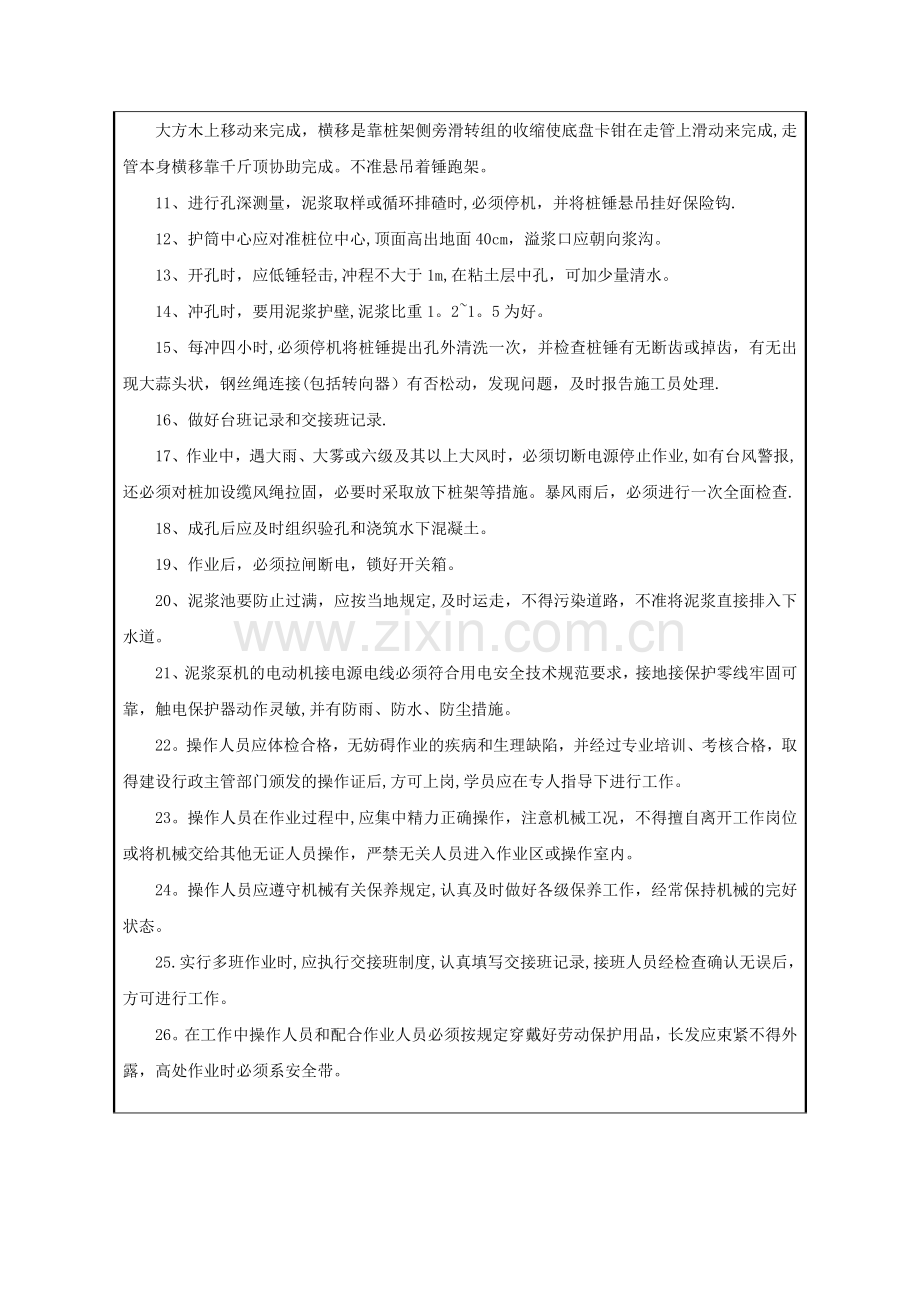桩机安全技术交底表.doc_第2页
