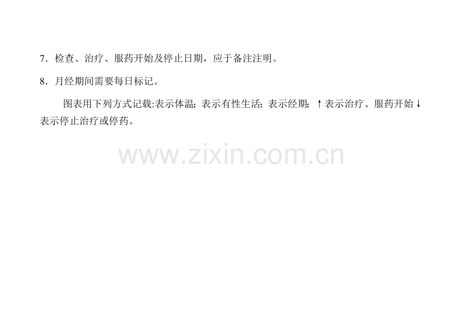 打印版--基础体温记录表格.doc_第2页