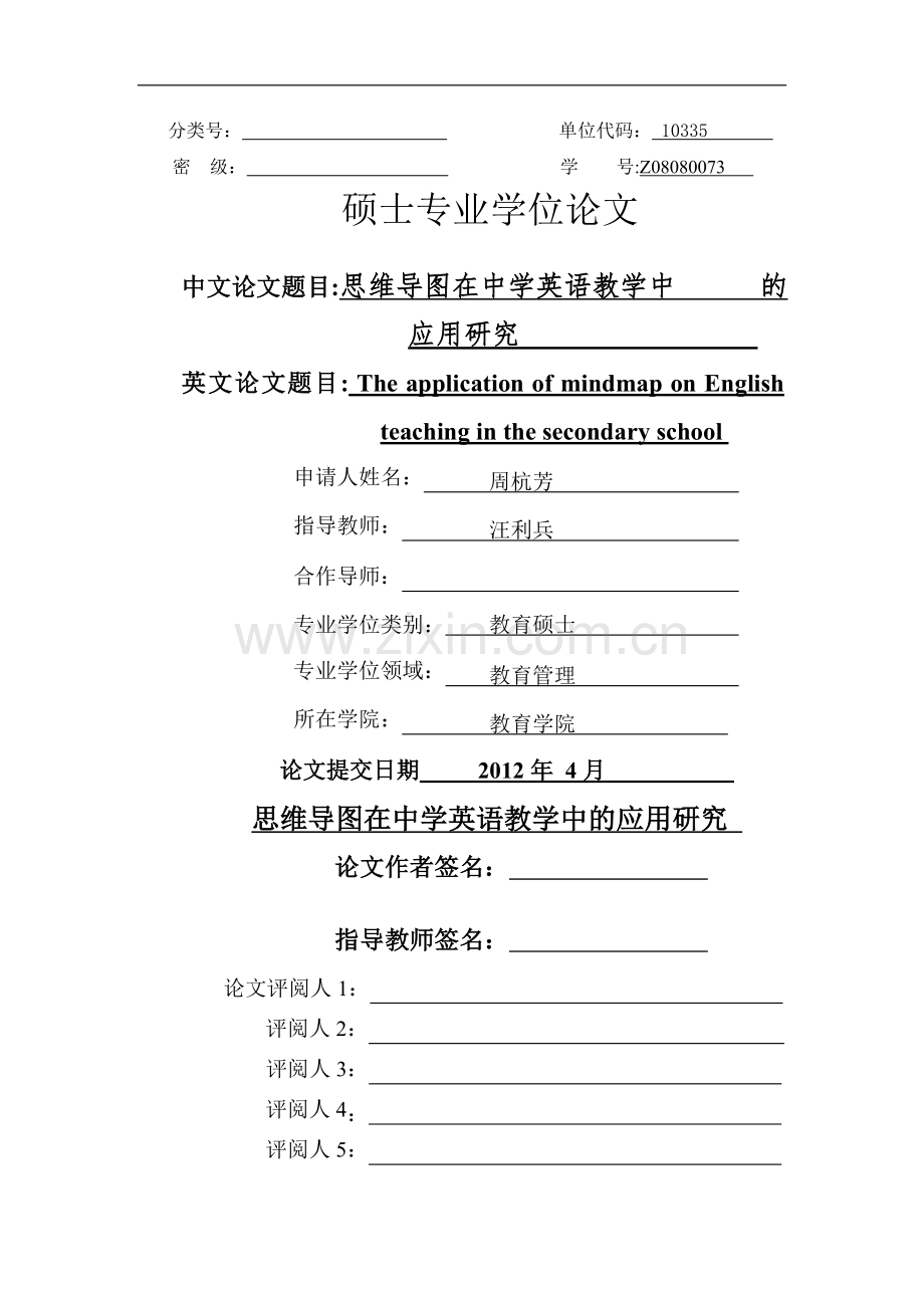 论思维导图在英语教学中的应用.doc_第1页