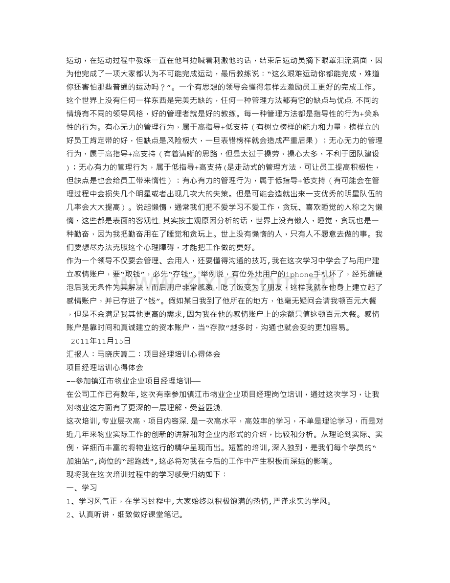 经理培训总结.doc_第2页