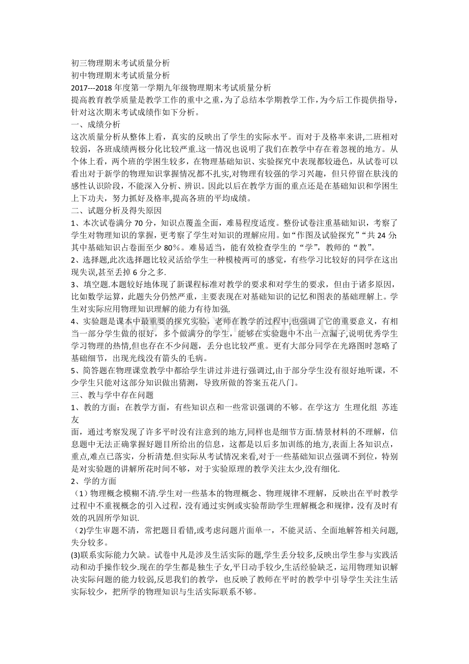 物理质量分析报告.doc_第1页