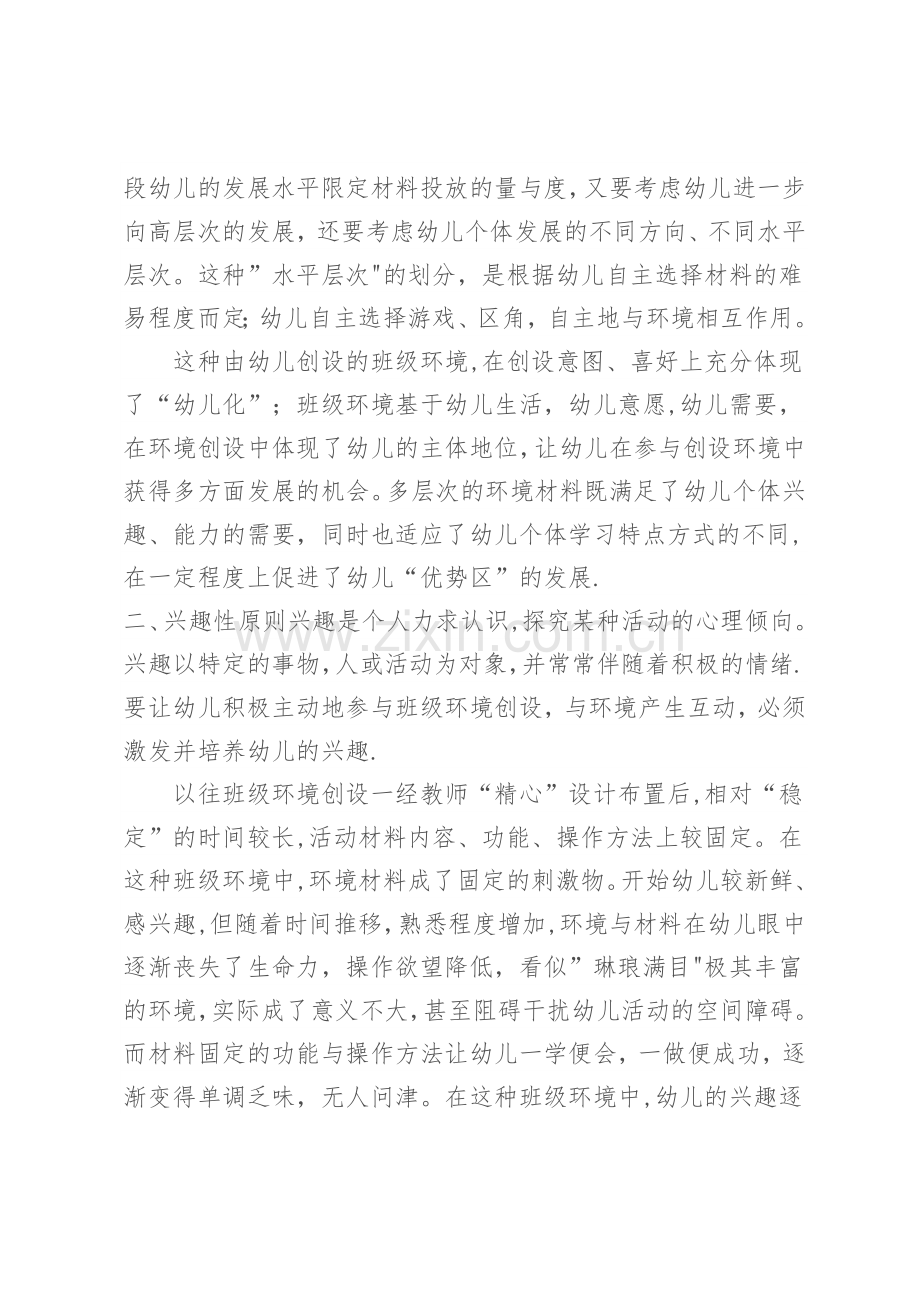 幼儿园小班环境创设的方案.doc_第2页