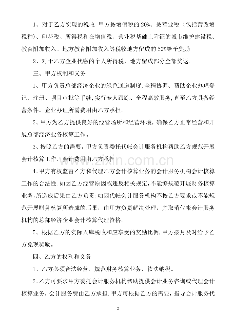 总部经济企业入驻合同.doc_第2页