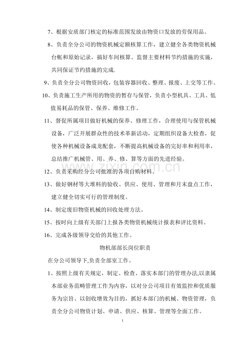 物机部岗位职责.doc_第2页