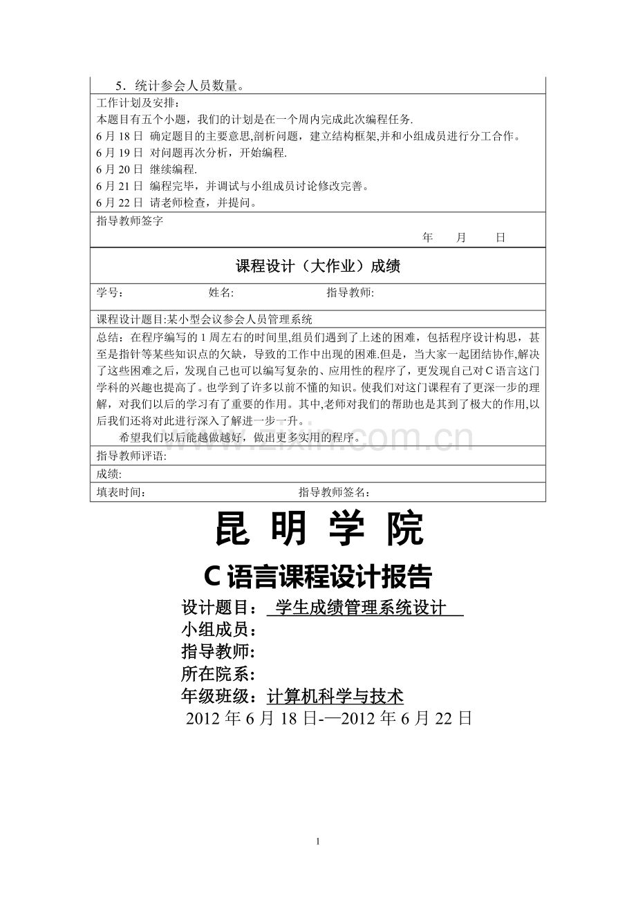 某小型会议参会人员管理系统.doc_第2页