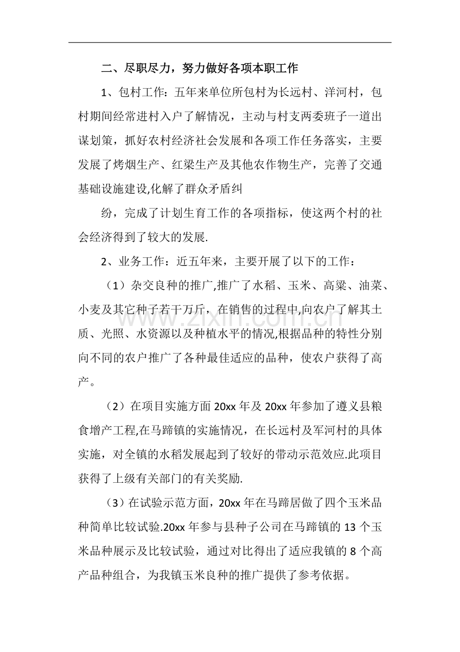 五年以上幼儿园教师个人工作总结.doc_第2页