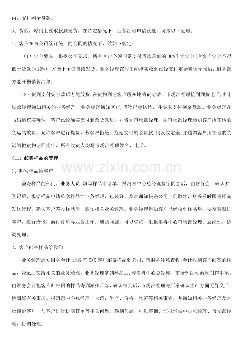 管理制度4、5.doc_第2页
