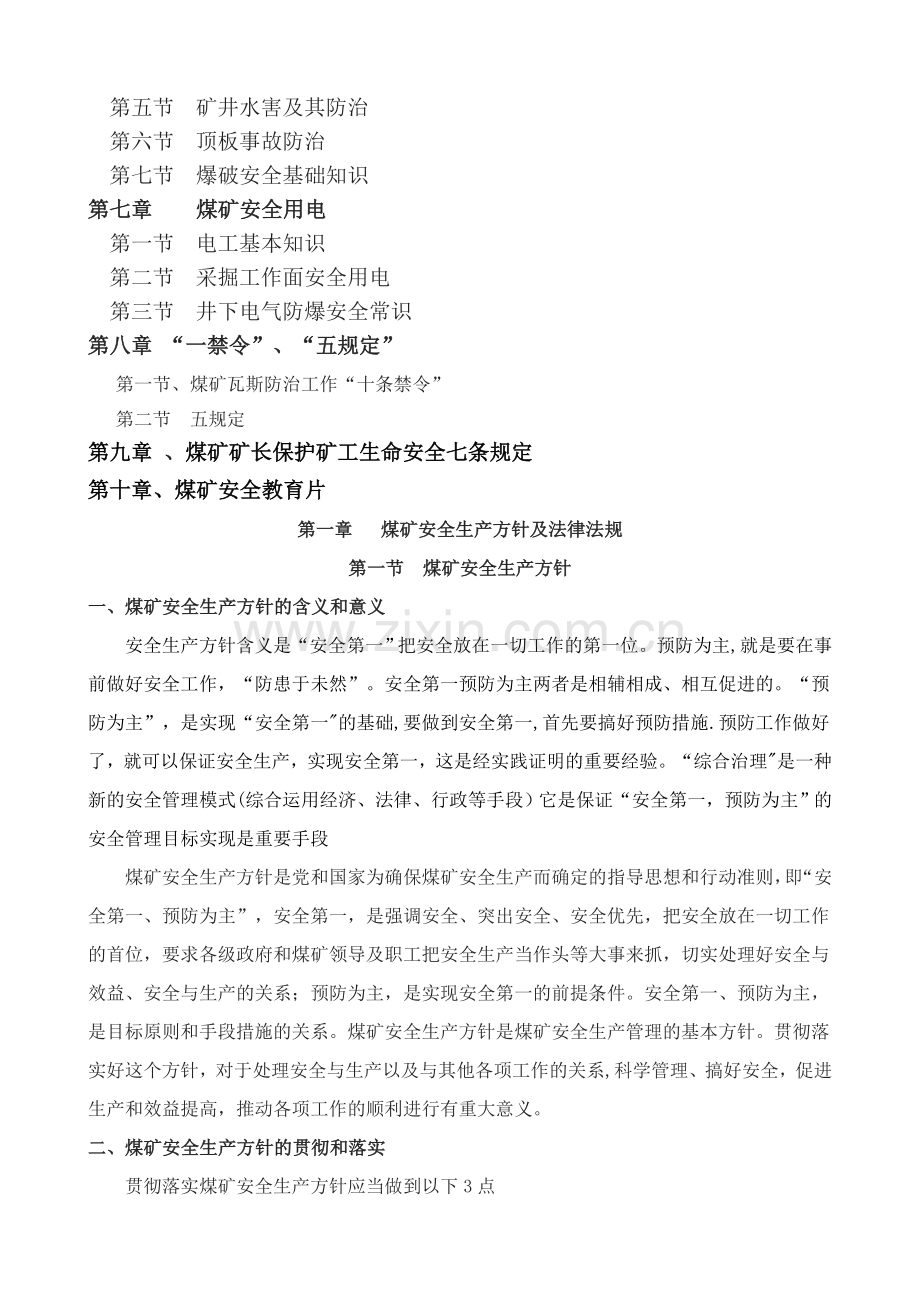 煤矿从业人员培训教案.doc_第2页