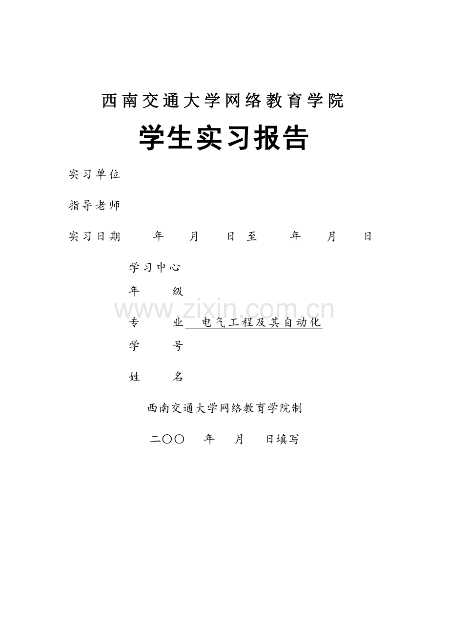 电气工程及其自动化实习报告.docx_第1页
