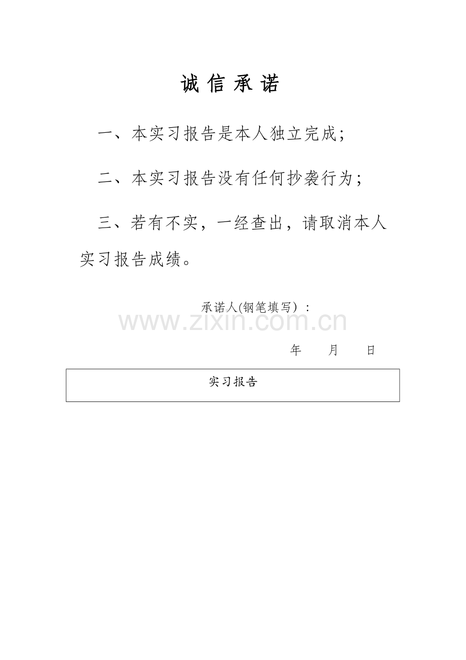 电气工程及其自动化实习报告.docx_第2页