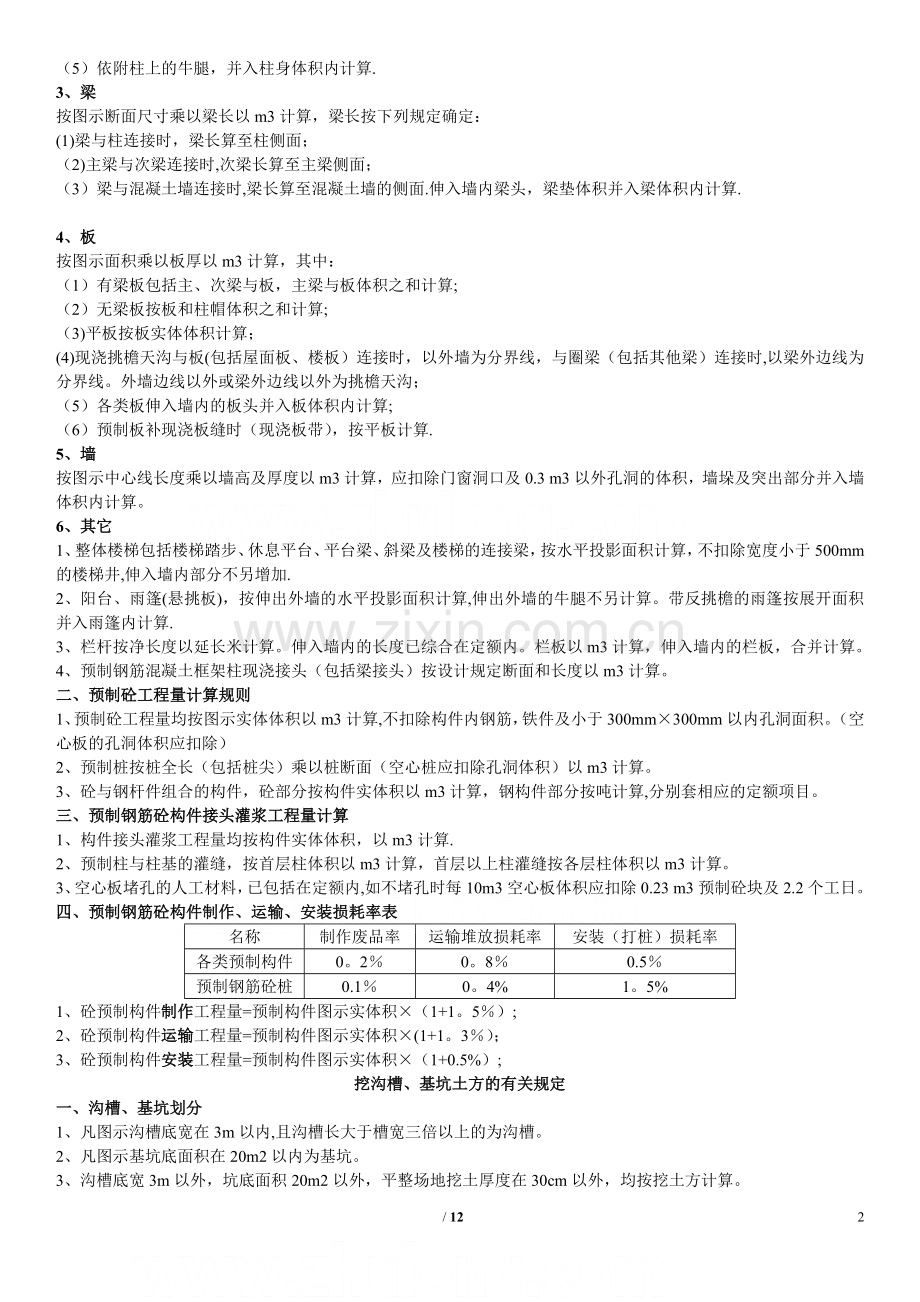 建筑工程量计算方法(含图及计算).doc_第2页