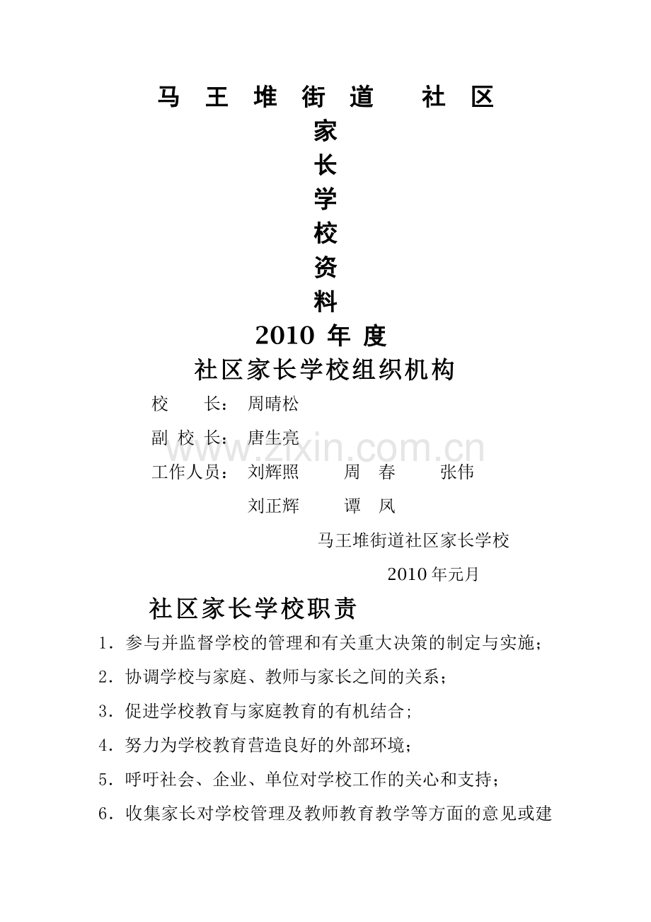社区家长学校教案.doc_第1页