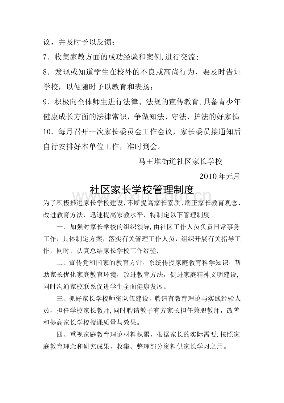 社区家长学校教案.doc_第2页
