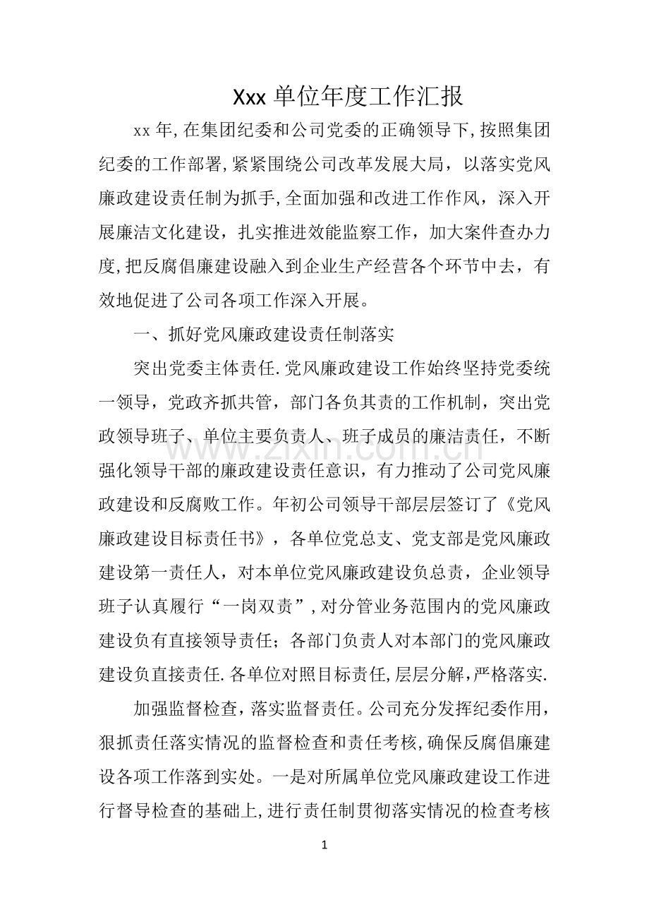 纪委年度工作汇报.doc_第1页