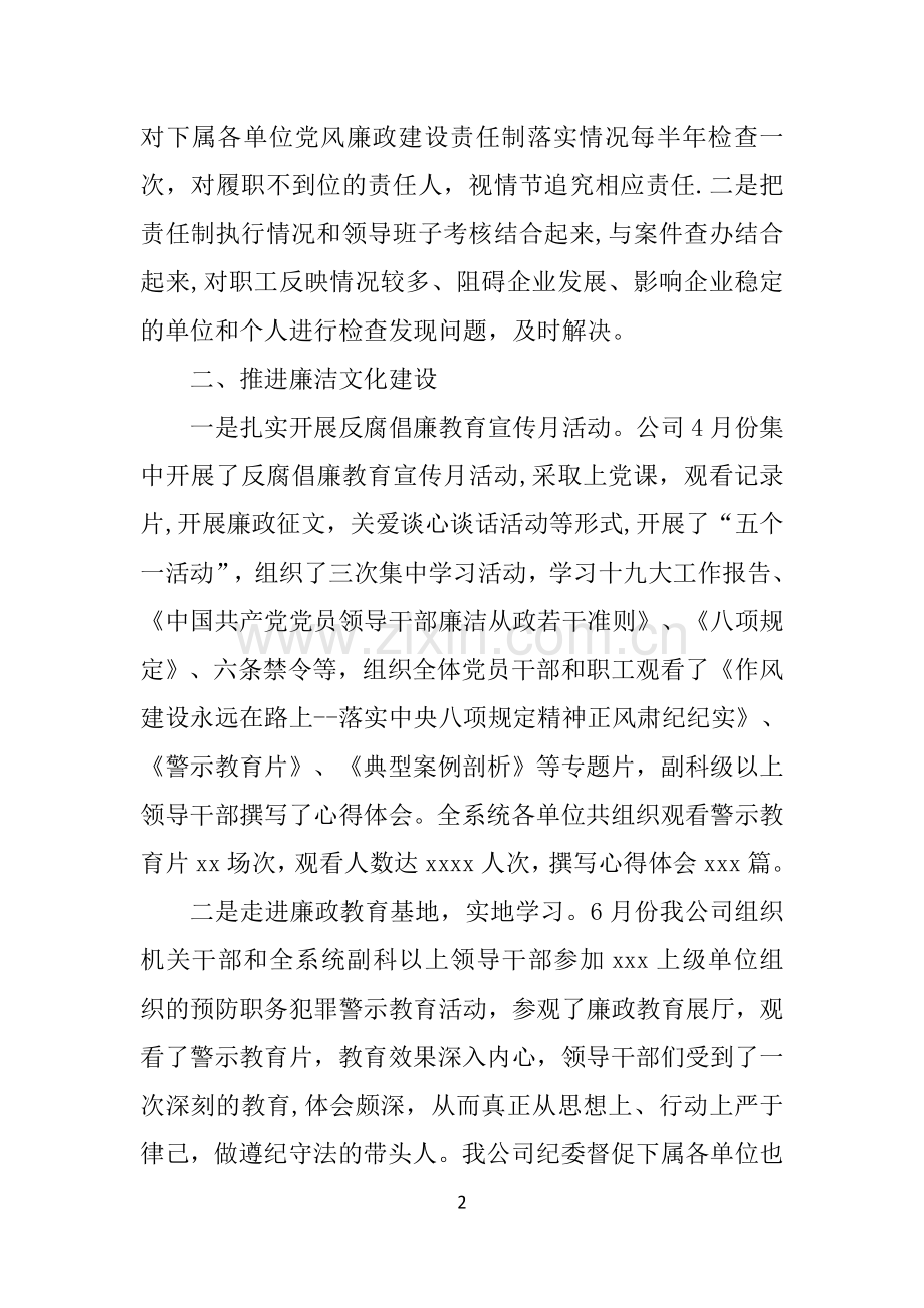 纪委年度工作汇报.doc_第2页